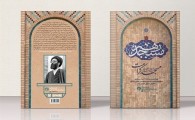 «مسجد رهبر» به چاپ دوم رسید/ روایتی از مبارزات آیت‌الله خامنه‌ای در دهه ۵۰